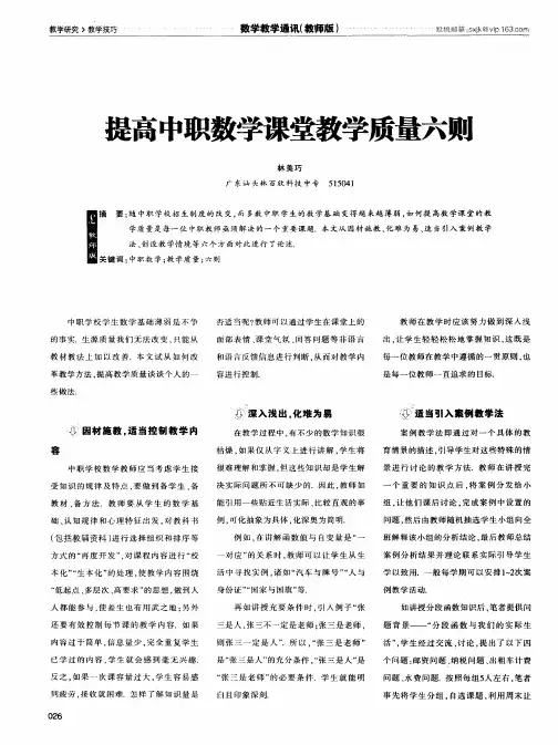 提高中职数学课堂教学质量六则