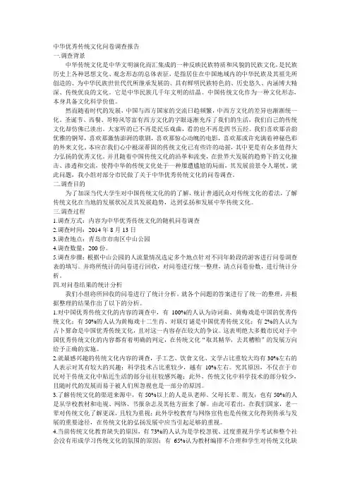 (完整版)中华优秀传统文化问卷调查报告