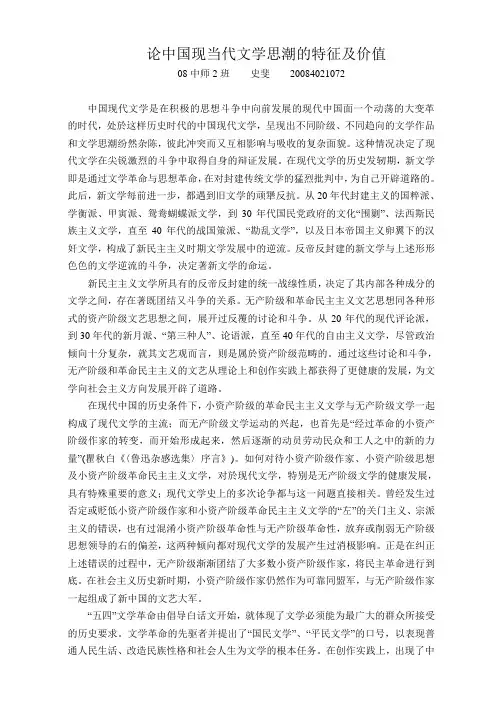 中国现当代文学思潮的特征及价值