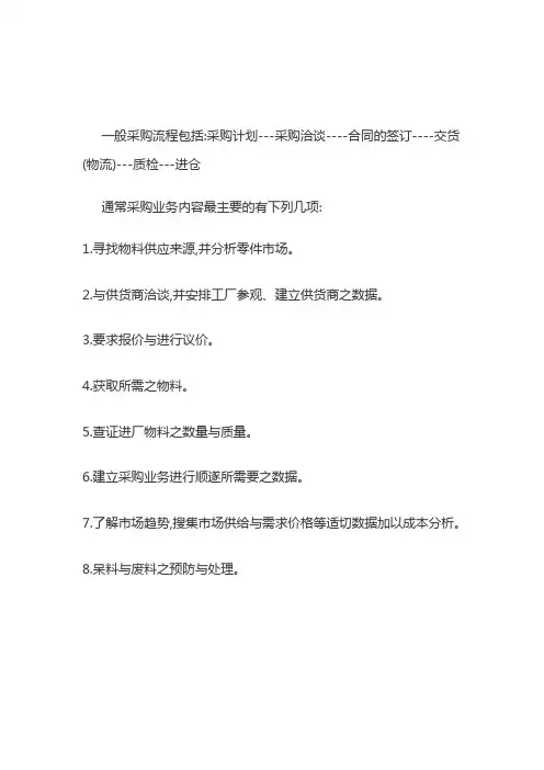 采购工作主要内容和流程