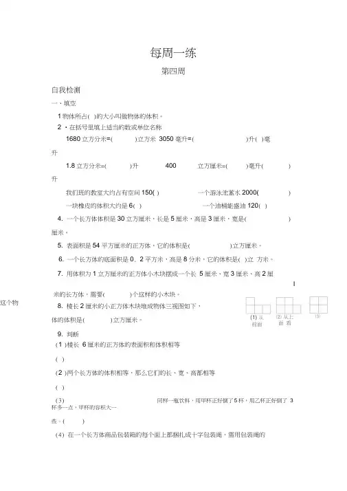 六年级下册数学试题-每周一练第4周苏教版