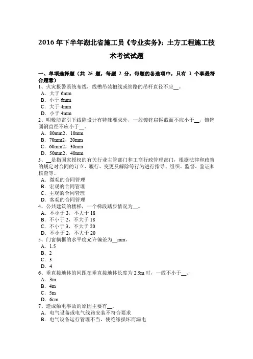 2016年下半年湖北省施工员《专业实务》：土方工程施工技术考试试题
