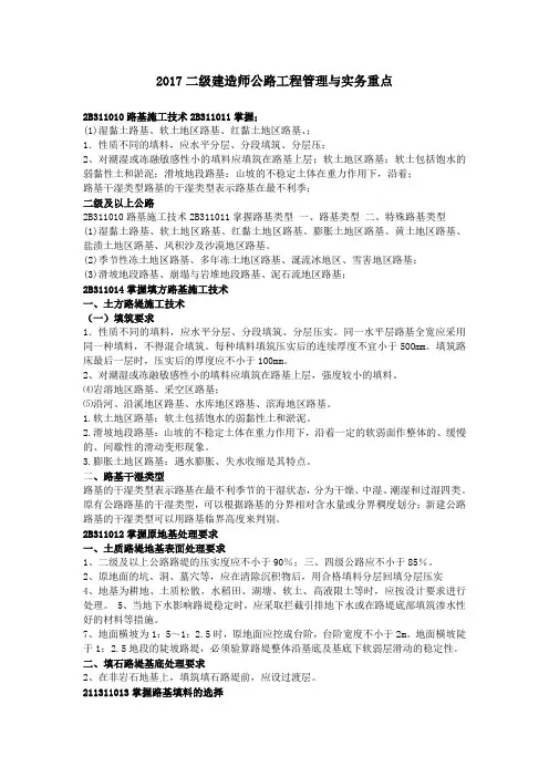 2017二级建造师公路工程管理与实务重点