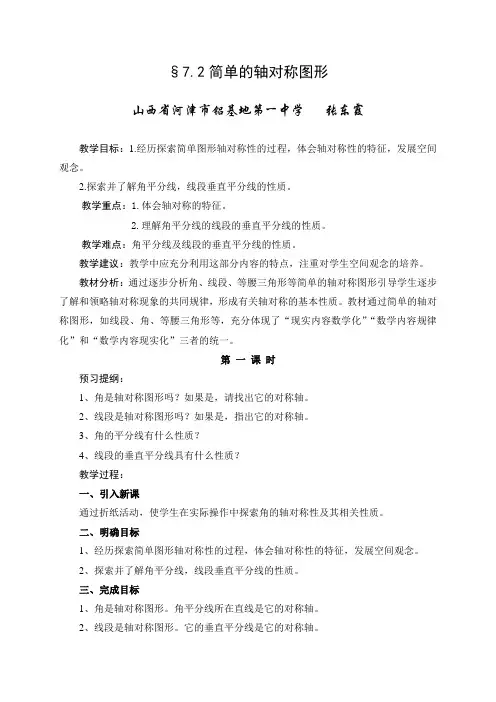 72简单的轴对称图形