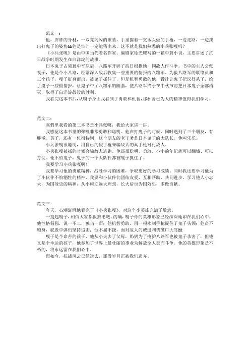小兵张嘎读后感3篇