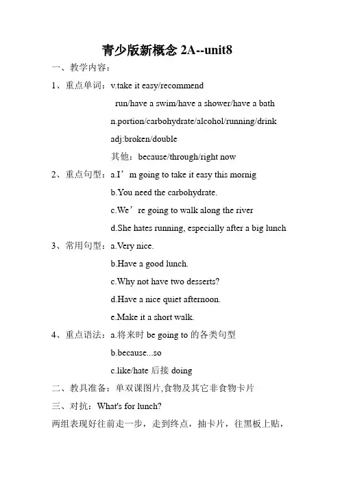 青少版新概念2A unit8