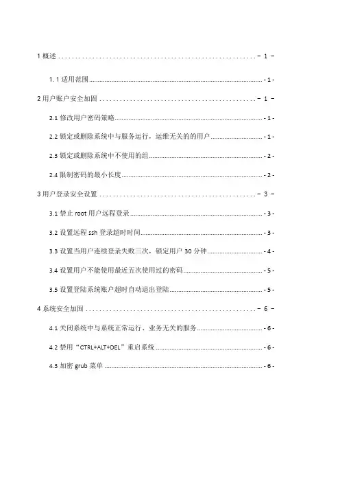 linux系统安全加固方案