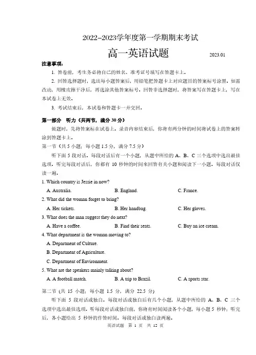 2022-2023学年度第一学期期末考试英语试题