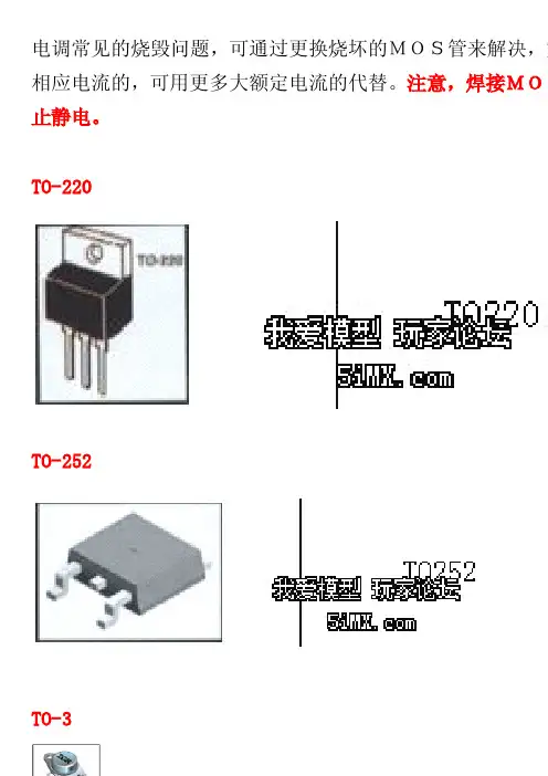 常见mos管的型号参数