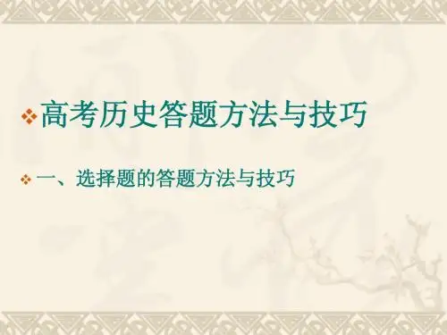 高考历史答题技巧