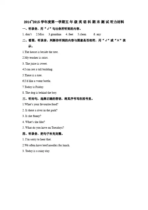 人教版五年级英语上听力书面材料