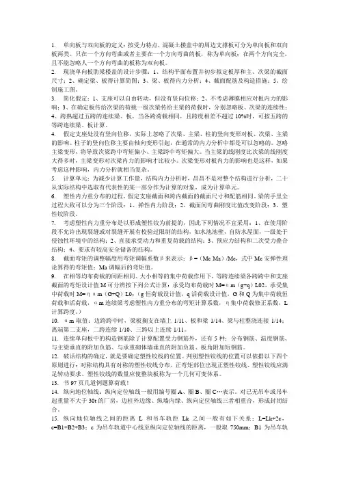 混凝土结构设计(中册)复习材料
