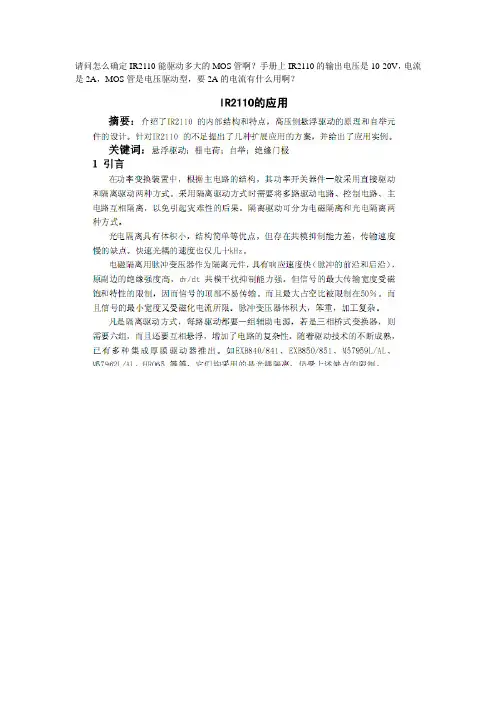 IR2110相关知识(精华版)