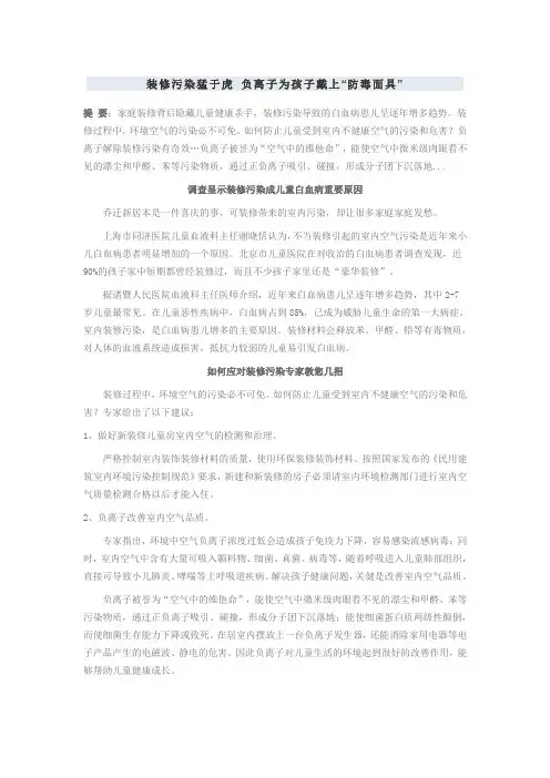 装修污染猛于虎 负离子为孩子戴上“防毒面具”