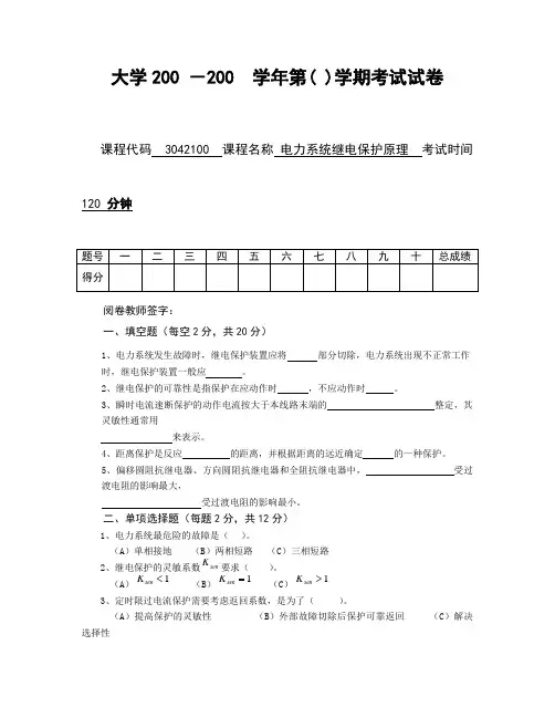 电力系统继电保护原理试题及答案2