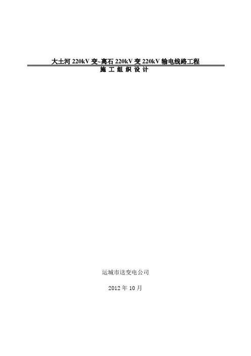 220kV线路工程施工组织设计