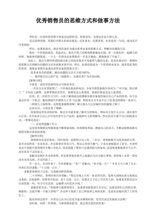 营销思维