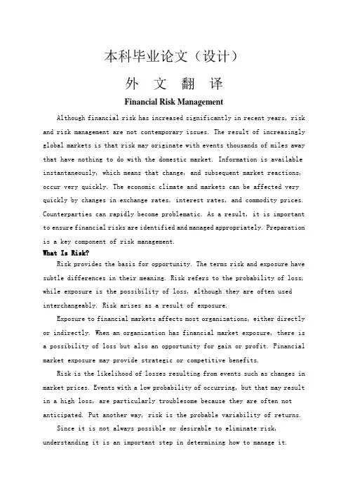 财务风险管理外文翻译