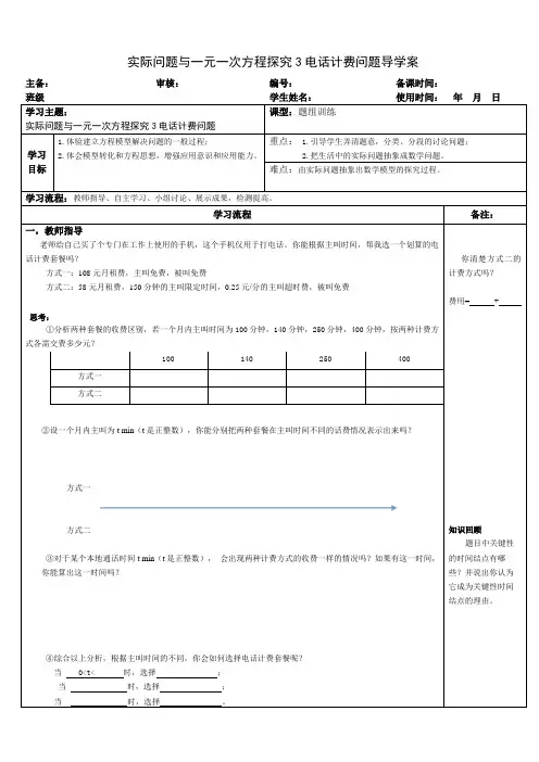 1126一元一次方程探究3电话计费问题