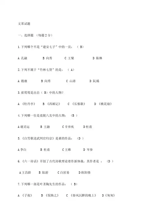 编导文艺常识考试试题附答案