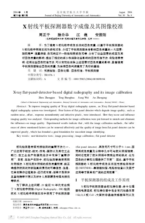 X射线平板探测器数字成像及其图像校准
