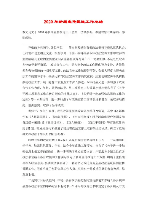 2020年新闻宣传报道工作总结