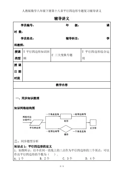 人教版数学八年级下册第十八章平行四边形专题复习辅导讲义