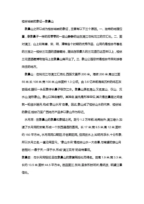 桂林山水的资料