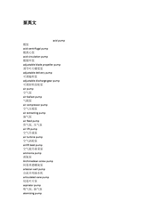 泵英文