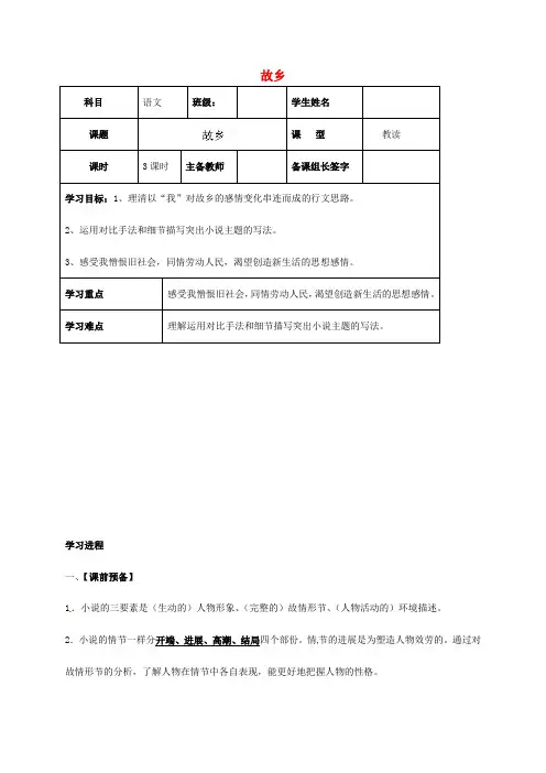 九年级语文上册第3单元9故乡学案新版新人教版