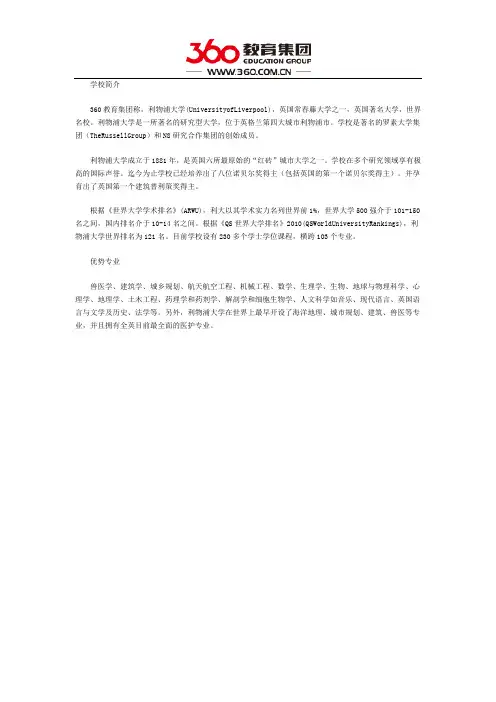 利物浦大学优势专业
