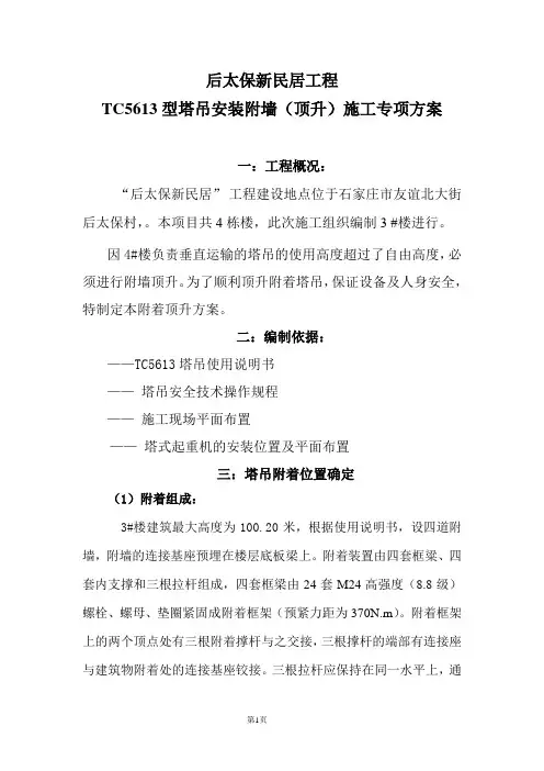建筑塔吊附墙、顶升加节方案