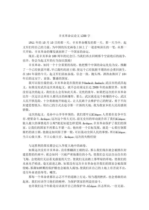 辛亥革命议论文1200字