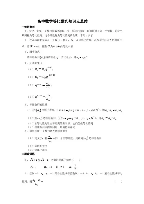 高中数学等比数列知识点总结