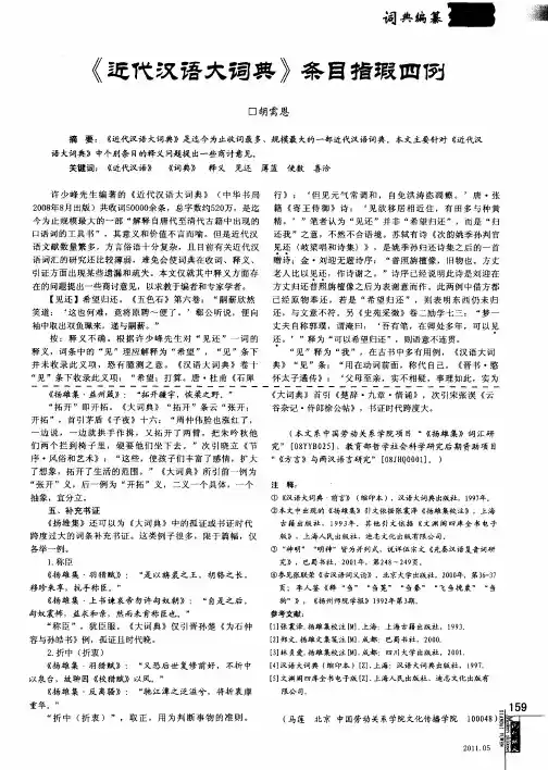 《近代汉语大词典》条目指瑕四例