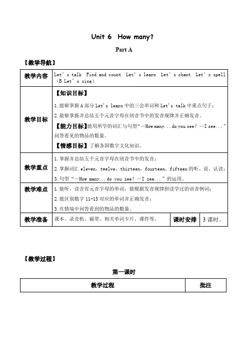 人教版(PEP)小学英语三年级下册表格式全册教案5