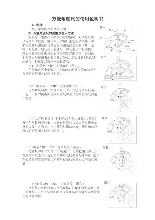 I型万能角度尺的使用说明书