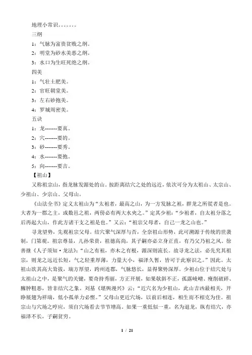 地理小常识