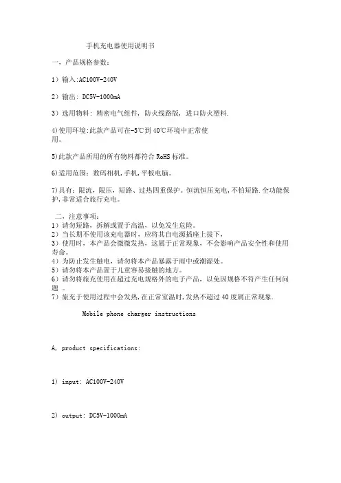 充电器说明书