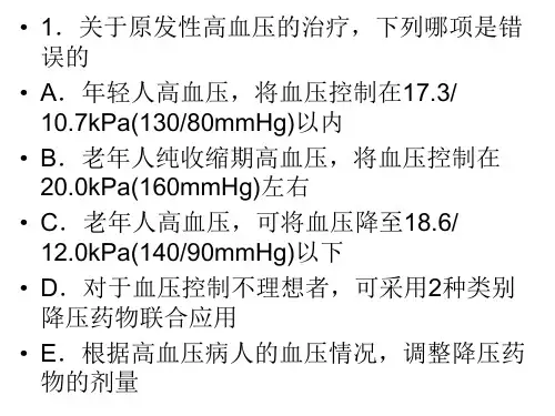 冠心病高血压题