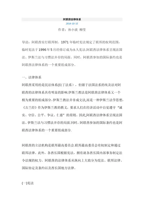 阿联酋法律体系