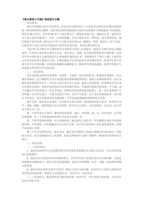 设计我的小天地