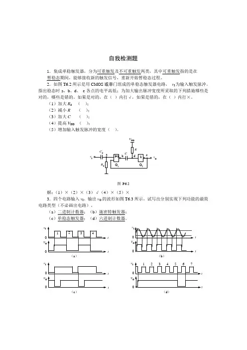 脉冲波形的产生和整形习题解答