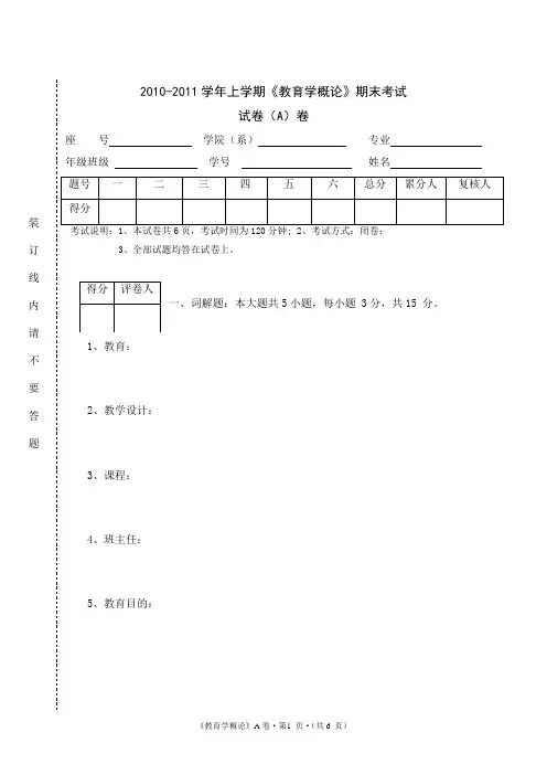 教育学概论试卷及答案