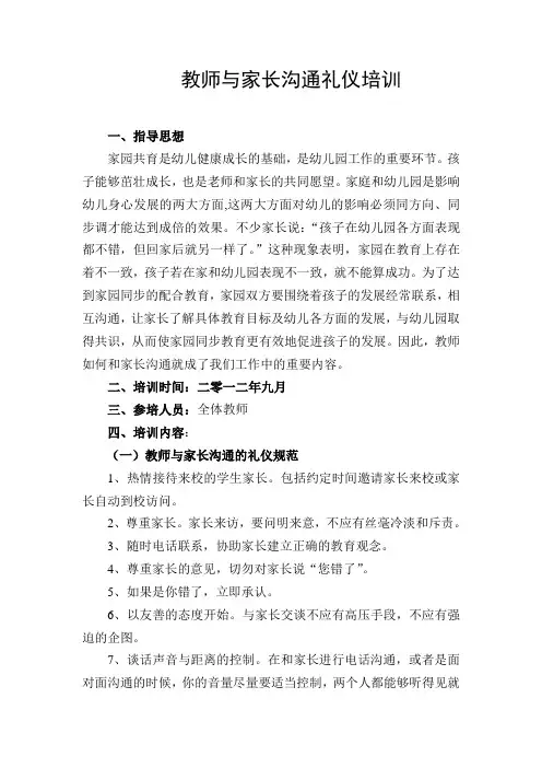 礼仪培训1