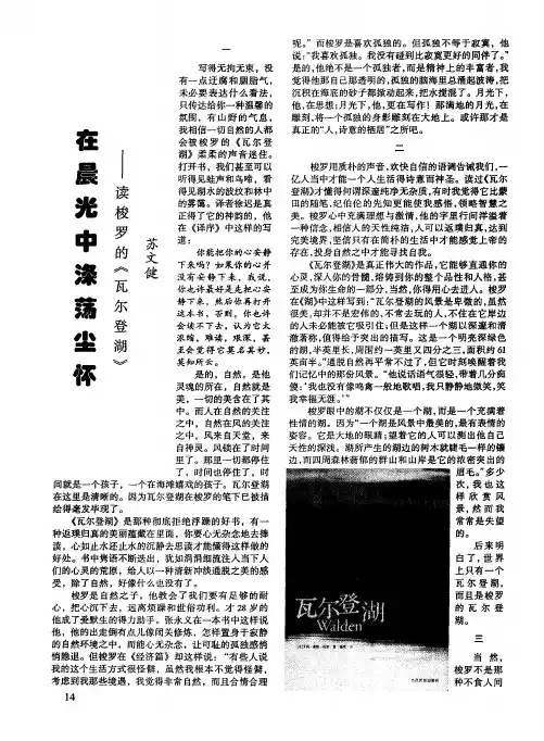 在晨光中涤荡尘怀——读梭罗的《瓦尔登湖》
