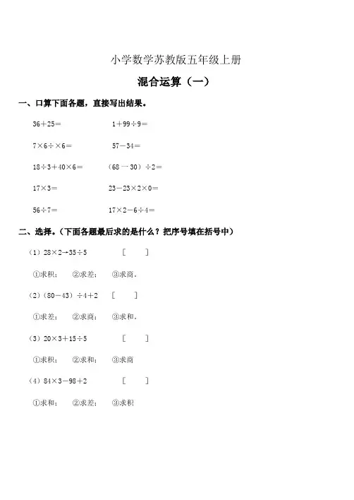 小学数学苏教版五年级上册《小数四则混合运算》练习题(1)