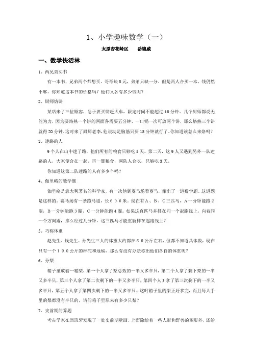 小学趣味数学1