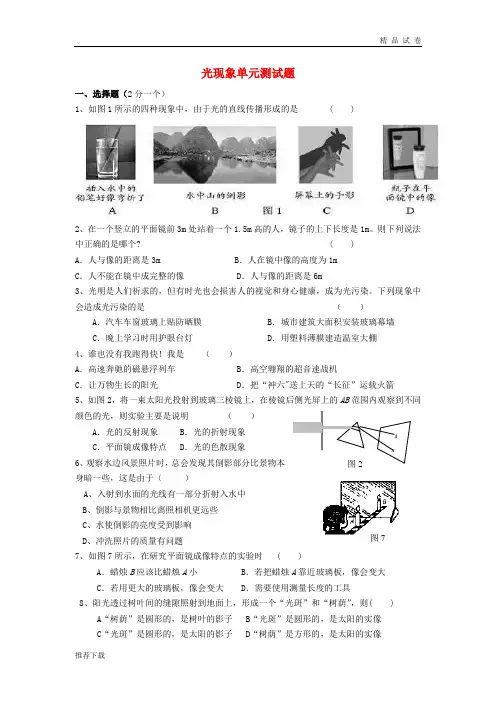 2019八年级物理上册 第四章光现象单元测试题 (新版)新人教版
