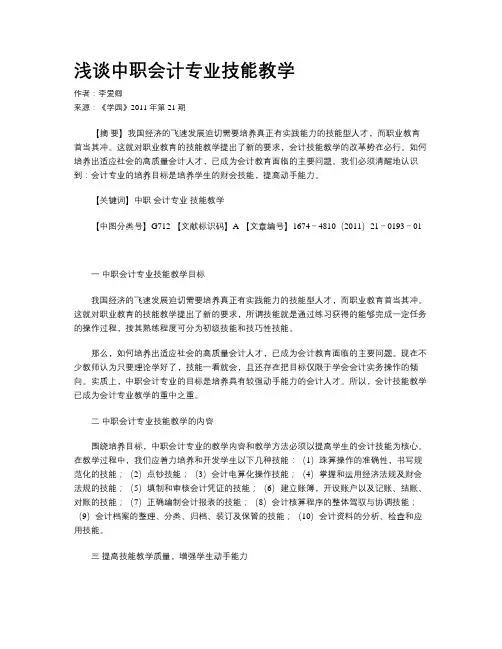 浅谈中职会计专业技能教学